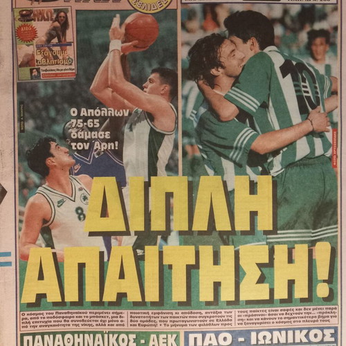 Athlitiki Icho newspaper new 3-11-96