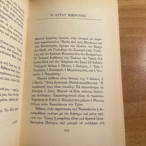 I Koutsokostaina used book with notes