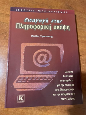 Introduction to Computational Thinking used, Michalis Sfakianakis