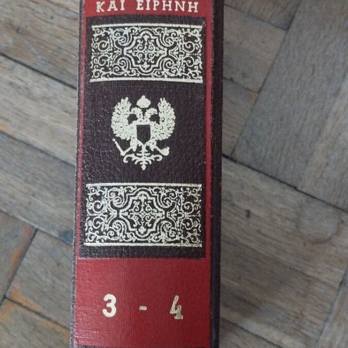 Πόλεμος και Ειρήνη Λέων Τολστόι μεταχειρισμένο, τόμοι 3-4, ελληνική έκδοση