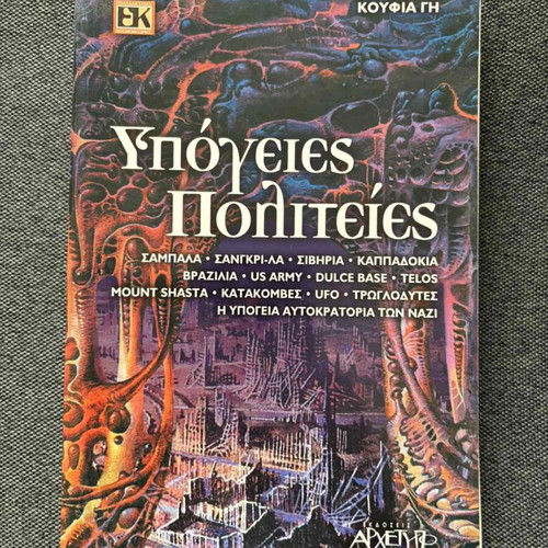 Underground Cities book like new, Greek language