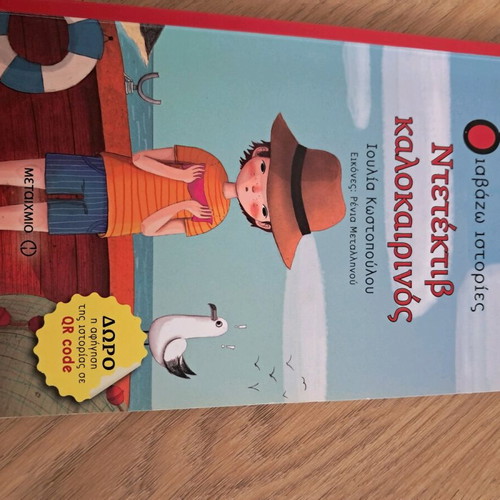 I Read Stories Detective The Summer One like new