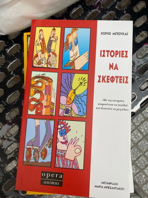 Χόρχε Μπουκάι Ιστορίες να σκεφτείς βιβλίο καινούργιο, ψυχολογία