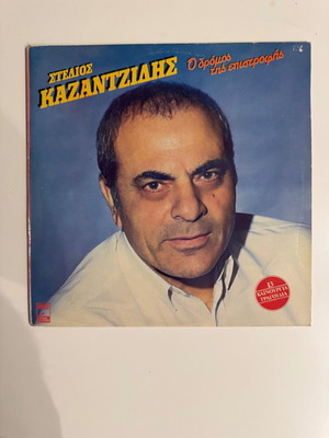 Kazantzidis O Dromos Tis Epistrofis LP used, laiko