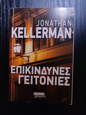 Dangerous Neighborhoods like new crime novel by Jonathan Kellerman