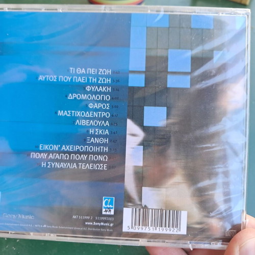 Orfeas Peridis Ti Tha Pei Zoi CD new, entechno