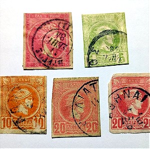 5 Ελληνικά Γραμματόσημα - Κεφαλές ΕΡΜΗ - ΜΚΕ (1876 - 1900)