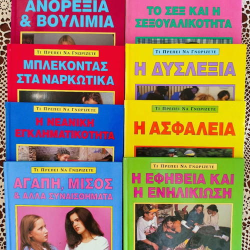 Ti Prepei Na Gnorizete series 8 volumes like new