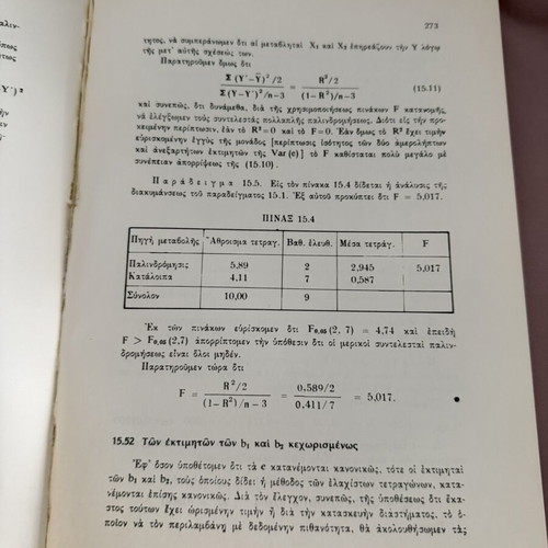 Statistics 1982 used, Issue B