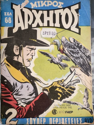 Mikros Archigos comic magazine 812 like new