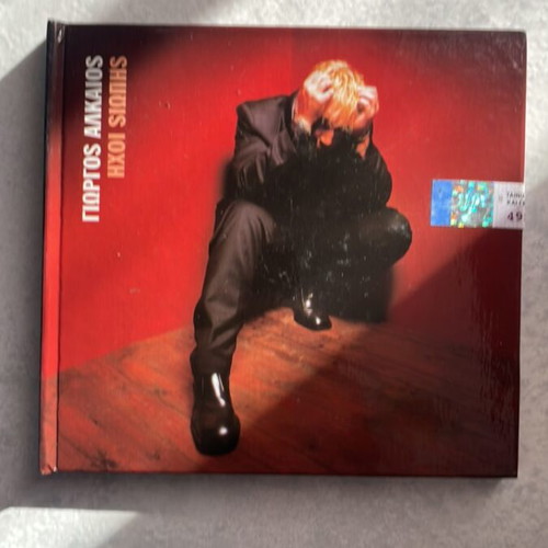 Giorgos Alkaios Hxoi Siopis CD new