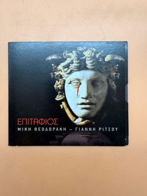 Epitafios used by Mikis Theodorakis and Giannis Ritsos