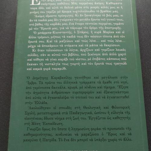 Mikrasias Eros novel used