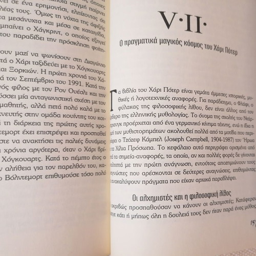 Manolis Parousis The Wonderful World of Harry Potter book