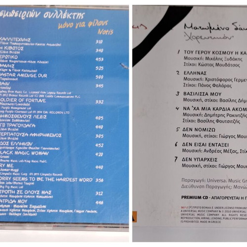 Notis Sfakianakis 2 music CDs like new, laiko