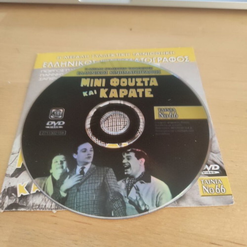 Mini Fusta kai Karate DVD, Greek cinema