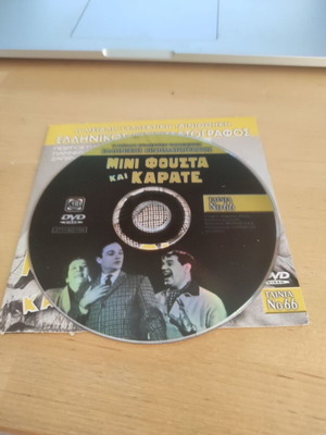 Mini Fusta kai Karate DVD, Greek cinema