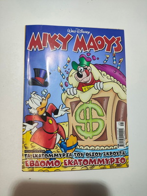 Miky Maous #2188 comic book used, Greek