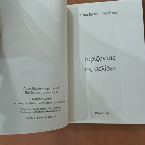 Book "Gyri̱zontas tis Selídes" new literary biography by Litsa Krali-Kamatsou