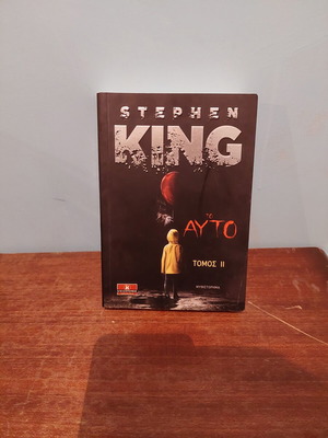 To Ayto Volume 2 Stephen King like new