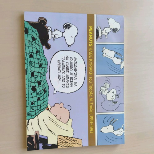 Peanuts comics like new, Greek edition 1991-1993