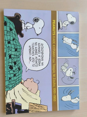 Peanuts comics like new, Greek edition 1991-1993