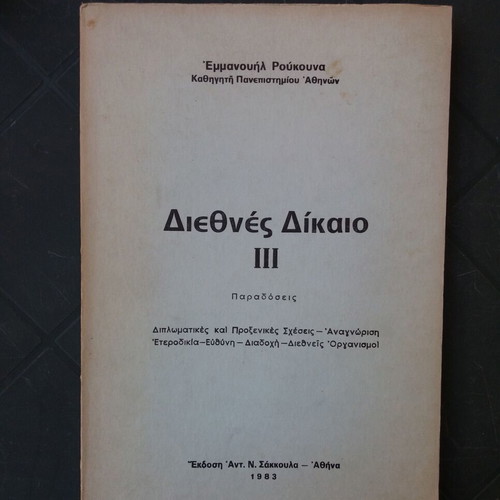 International Law books used