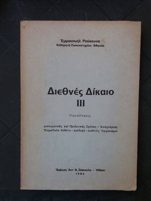 International Law books used