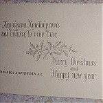  Χριστουγεννιάτικη ευχετήρια κάρτα δεκαετίας '70 (Αθηναϊκή χαρτοποιια)