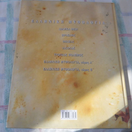 Odysseas O Gyresmos stin Ithaki Greek book