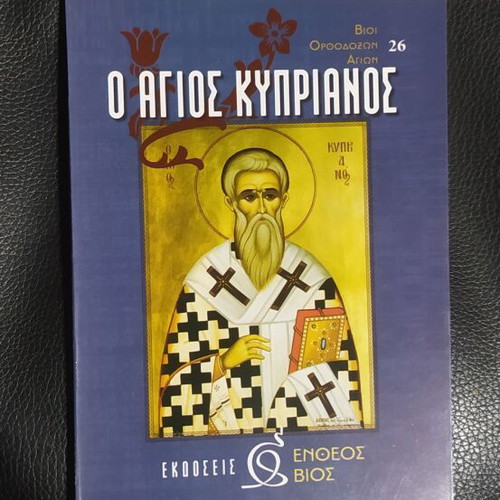 Saint Kyprianos Book new