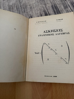 Linear Algebra Exercises textbook used, Greek