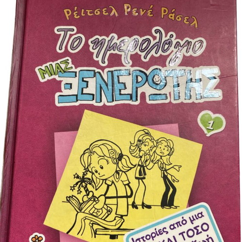 The Diary of a Wimpy Kid 1st Edition like new