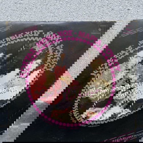 Vinyl record Exo Ntertia kai Kaimoi used, live recording