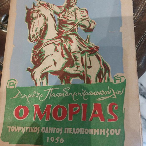 O Morias Peloponnisos Tourist Guide 1956 like new