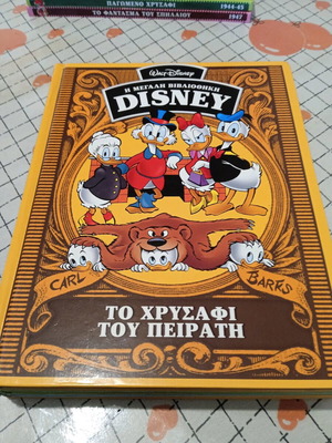 ΒΙΒΛΙΟΘΗΚΗ DISNEY-ΤΟ ΧΡΥΣΑΦΙ ΤΟΥ ΠΕΙΡΑΤΗ