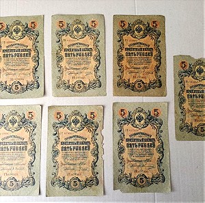 7x Χαρτονομίσματα Ρώσικα Ρούβλια 1909