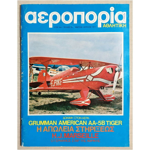 Aeroporia Athlitiki magazine issue 16 used March April 1977