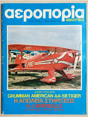 Aeroporia Athlitiki magazine issue 16 used March April 1977