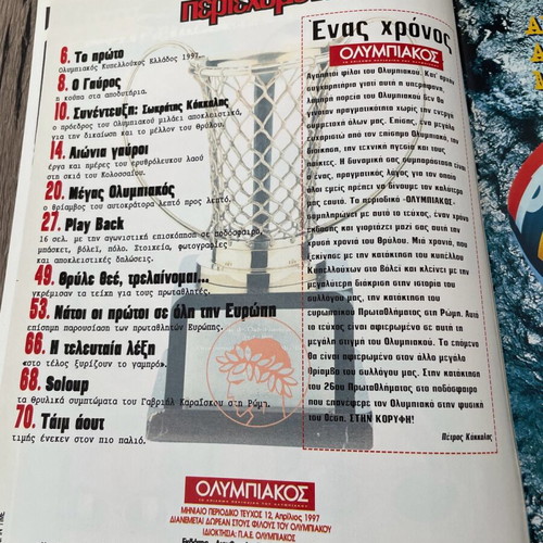 Olympiakos magazine used, issue 12 April 1997