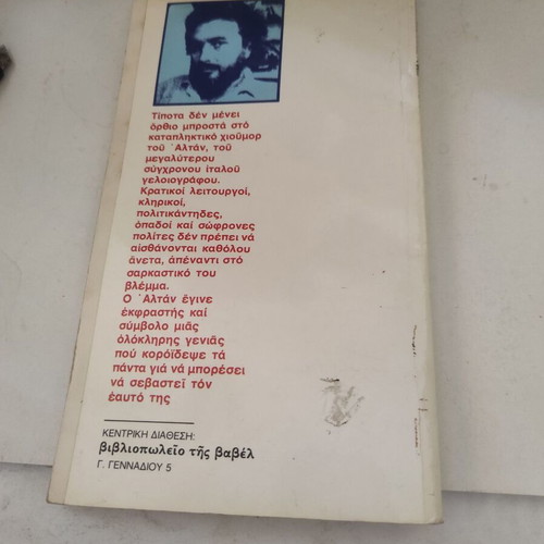 Terma I Logokrisia: Eimai Enas Malakas comic book used
