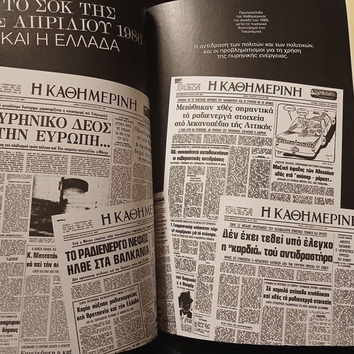Βιβλίο Σελίδες Ιστορίας #17, Φαντάσματα του Τσερνόμπιλ 2026