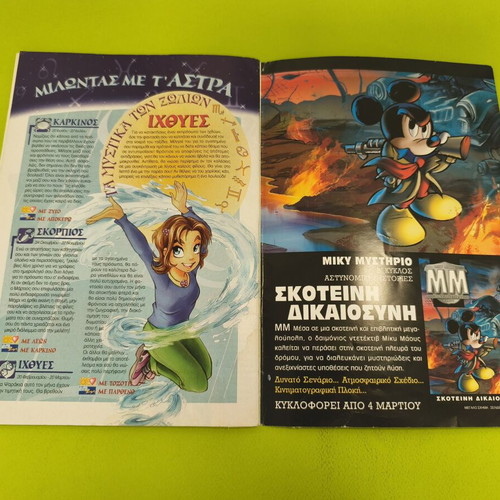 W.i.t.c.h. 17 comic book used, Greek edition