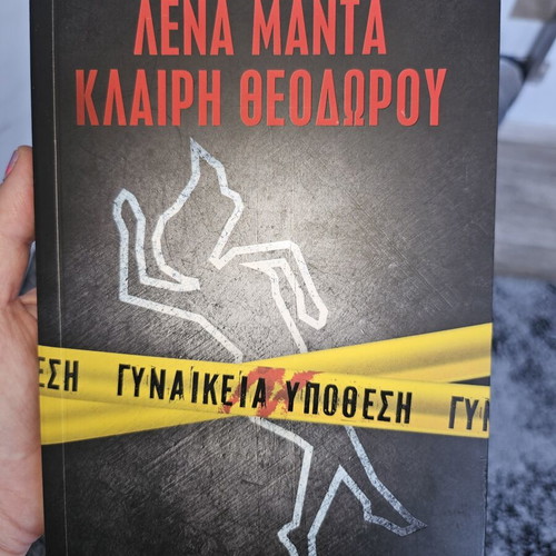 Gynaikeia Ypothesi book like new, Greek