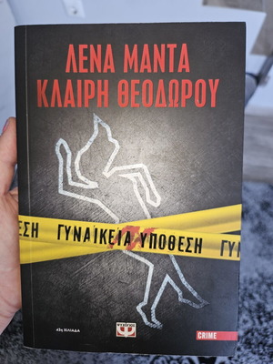 Gynaikeia Ypothesi book like new, Greek