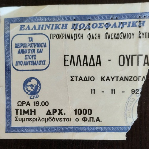 Greece Hungary Ticket 1992 used, World Cup Qualifiers