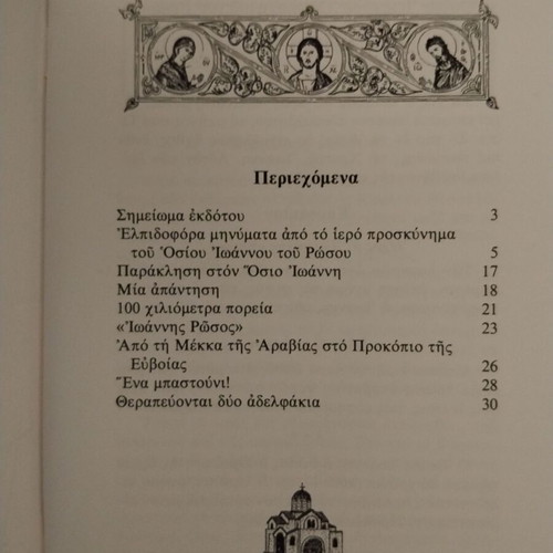 Elpidofora Minimata kai Thavmasta Gegonota book like new, Greek