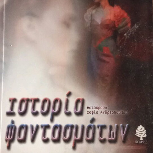 Ghost Story by Peter Straub used
