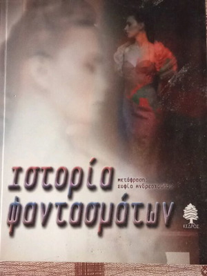 Ghost Story by Peter Straub used