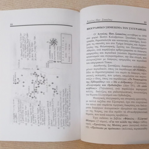 Lexicon of Greek Names and Toponyms of the Near East like new